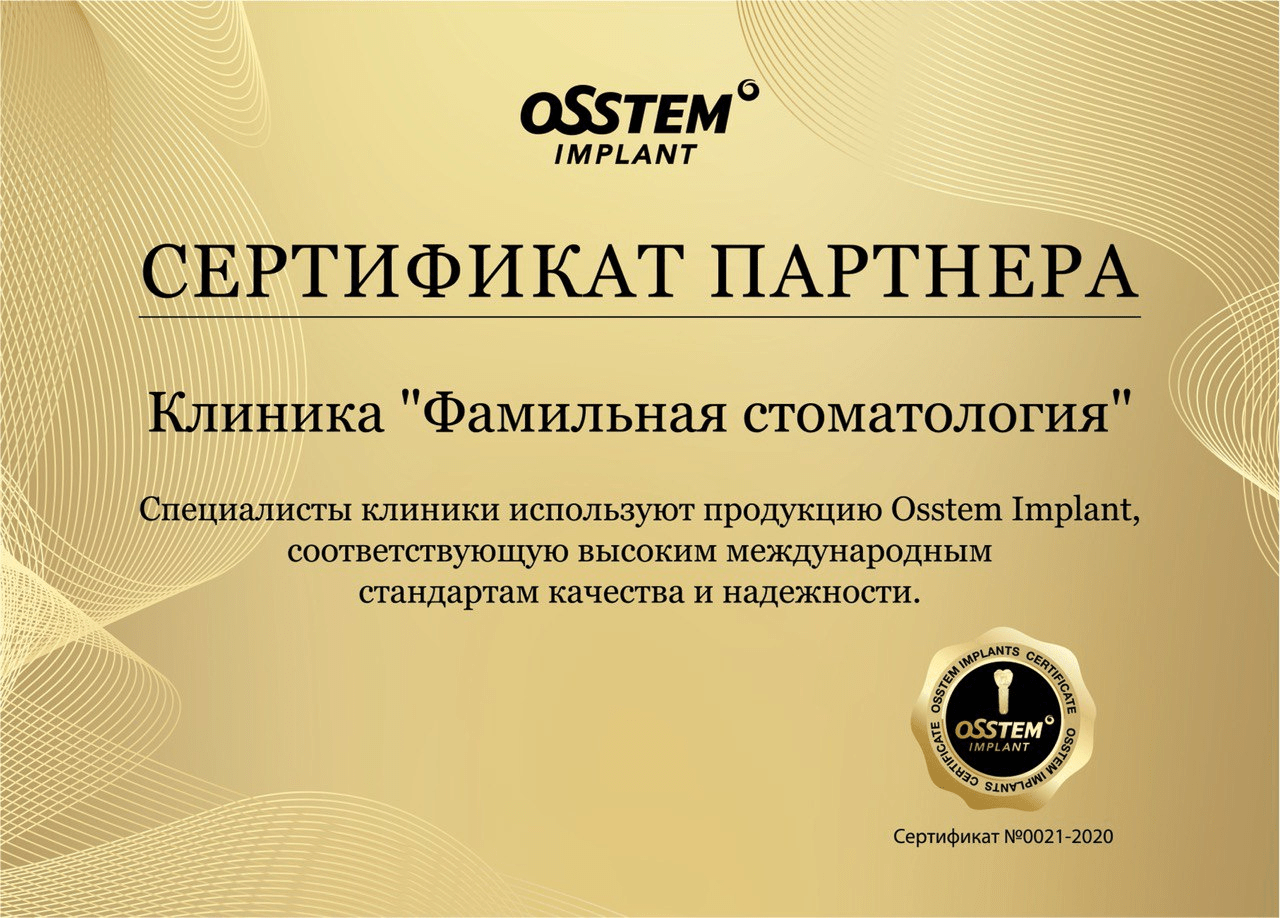 Сертификат партнерства с Osstem Implant