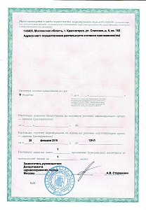 Сертификат клиники