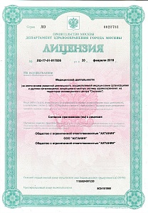 Сертификат клиники